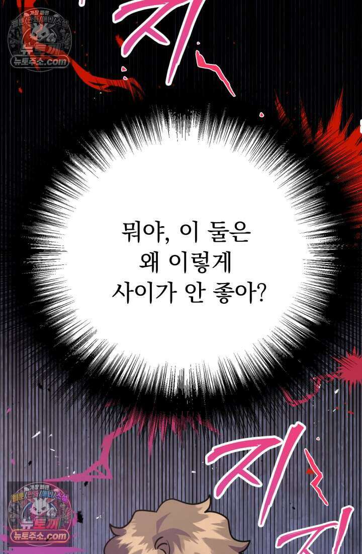 비엘로 빌런 탈출 14화 106