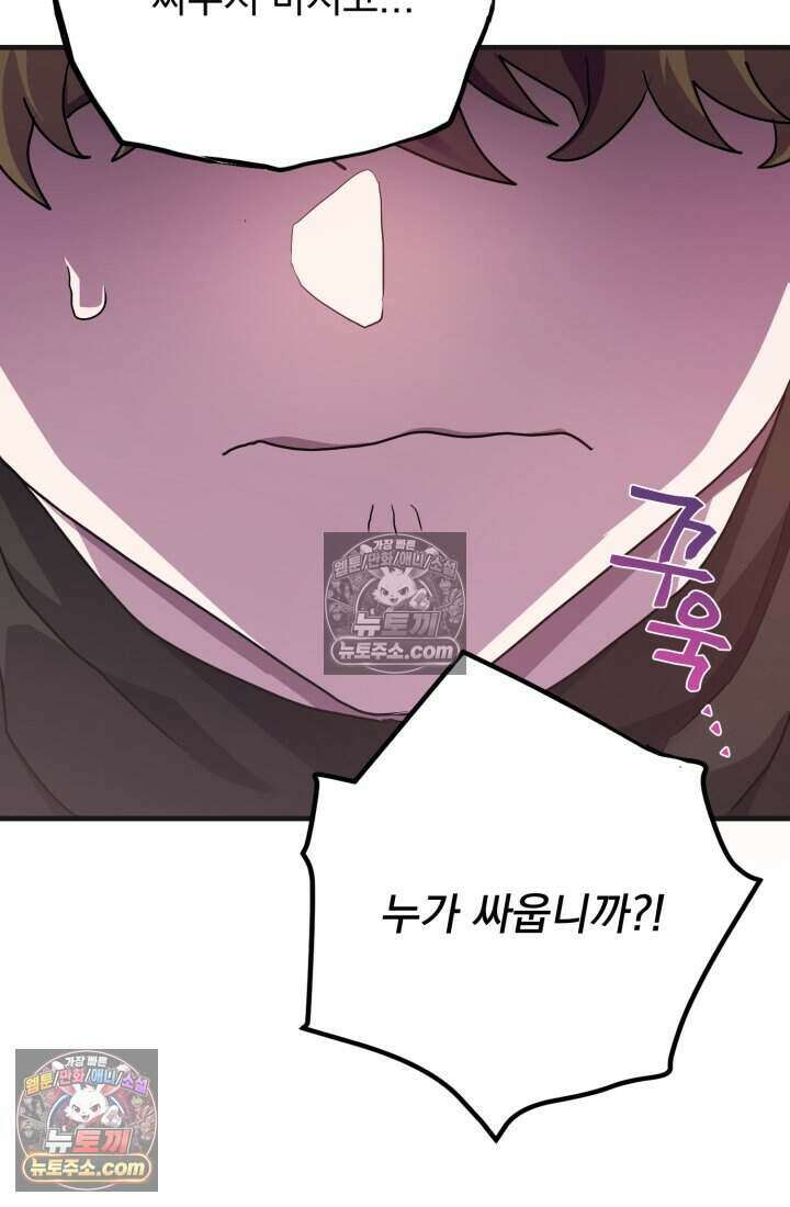 비엘로 빌런 탈출 14화 108