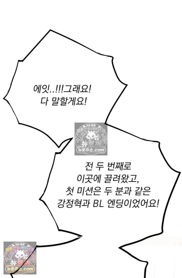 비엘로 빌런 탈출 14화 109