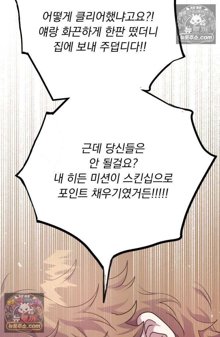 비엘로 빌런 탈출 14화 110