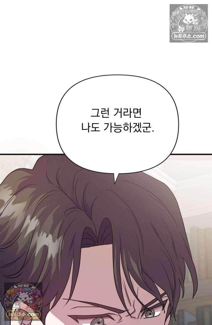 비엘로 빌런 탈출 14화 115