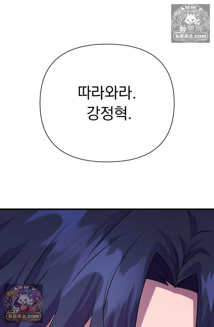 비엘로 빌런 탈출 14화 118