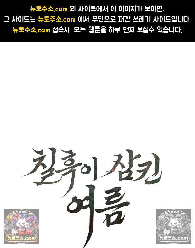 칠흑이 삼킨 여름 21화 1