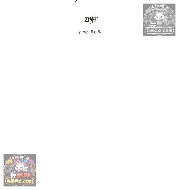 칠흑이 삼킨 여름 21화 2