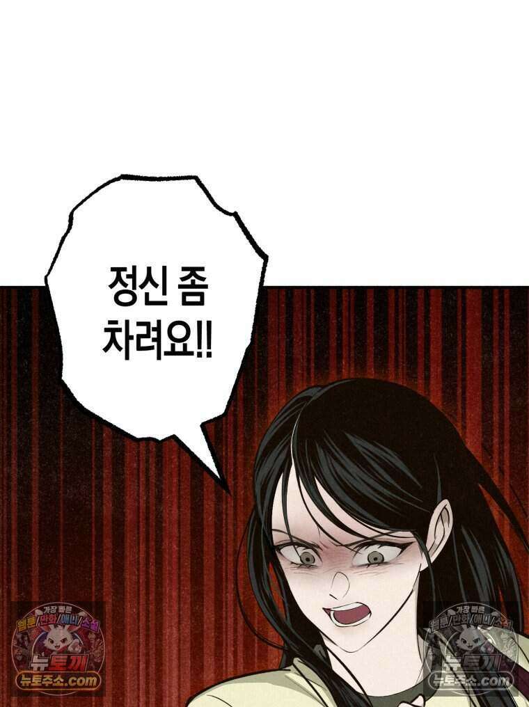 칠흑이 삼킨 여름 21화 3
