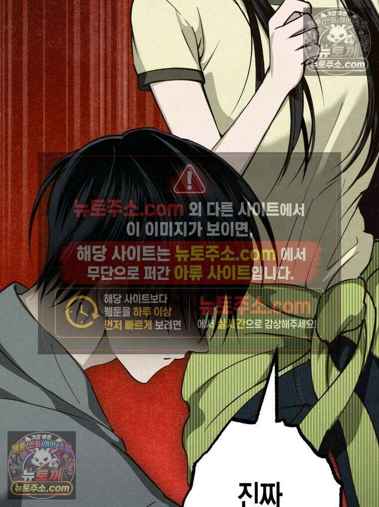 칠흑이 삼킨 여름 21화 4