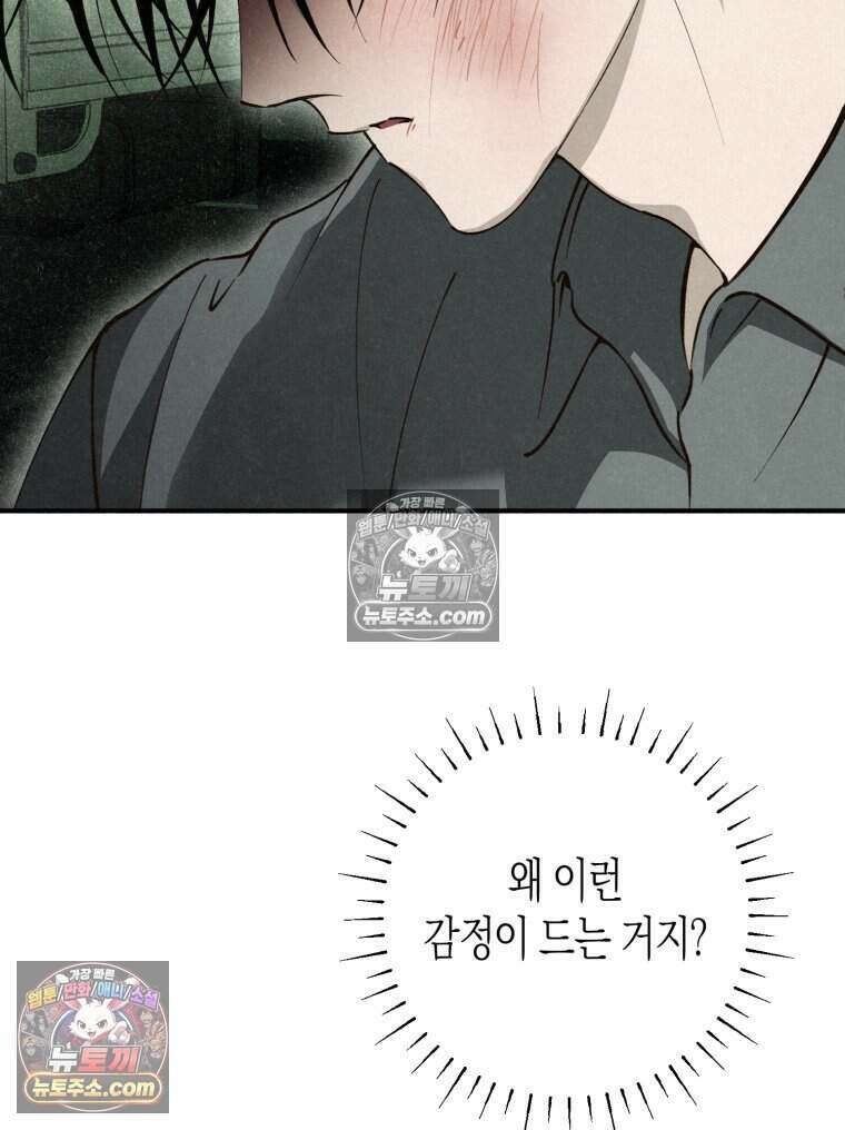 칠흑이 삼킨 여름 21화 6