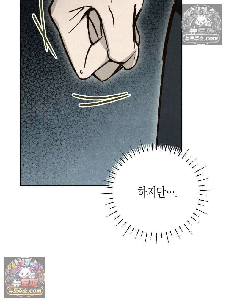 칠흑이 삼킨 여름 21화 8