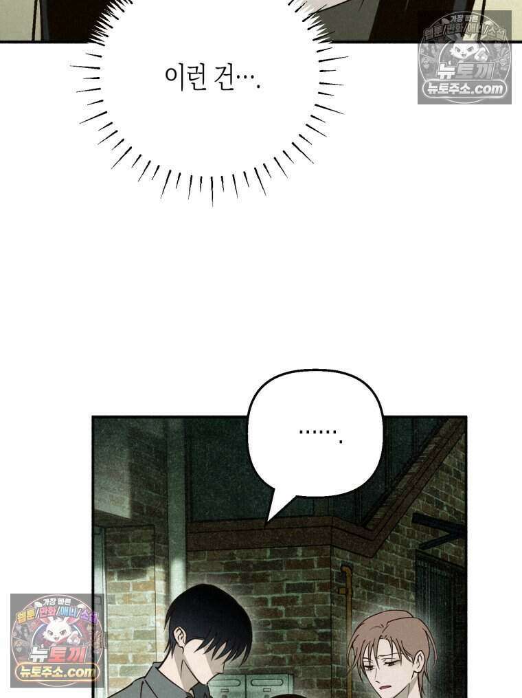 칠흑이 삼킨 여름 21화 10