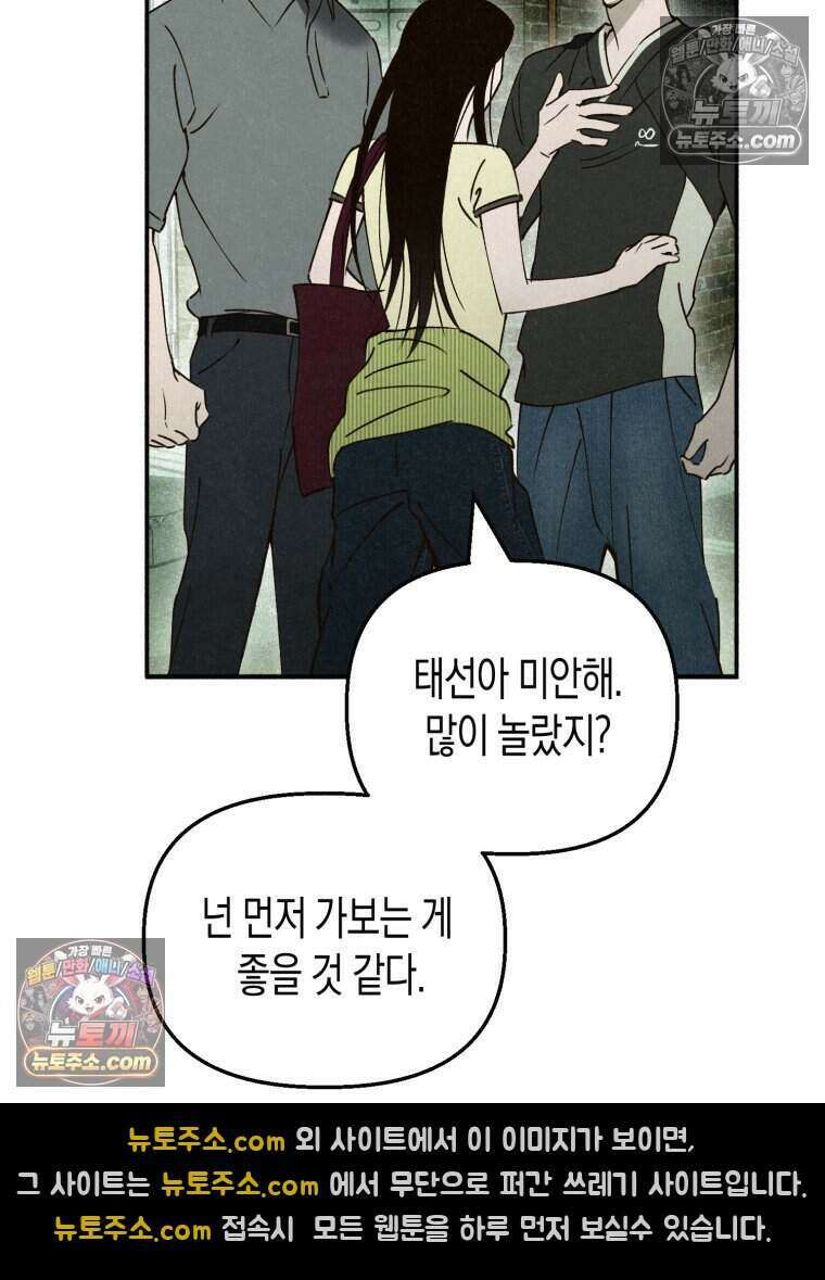 칠흑이 삼킨 여름 21화 11