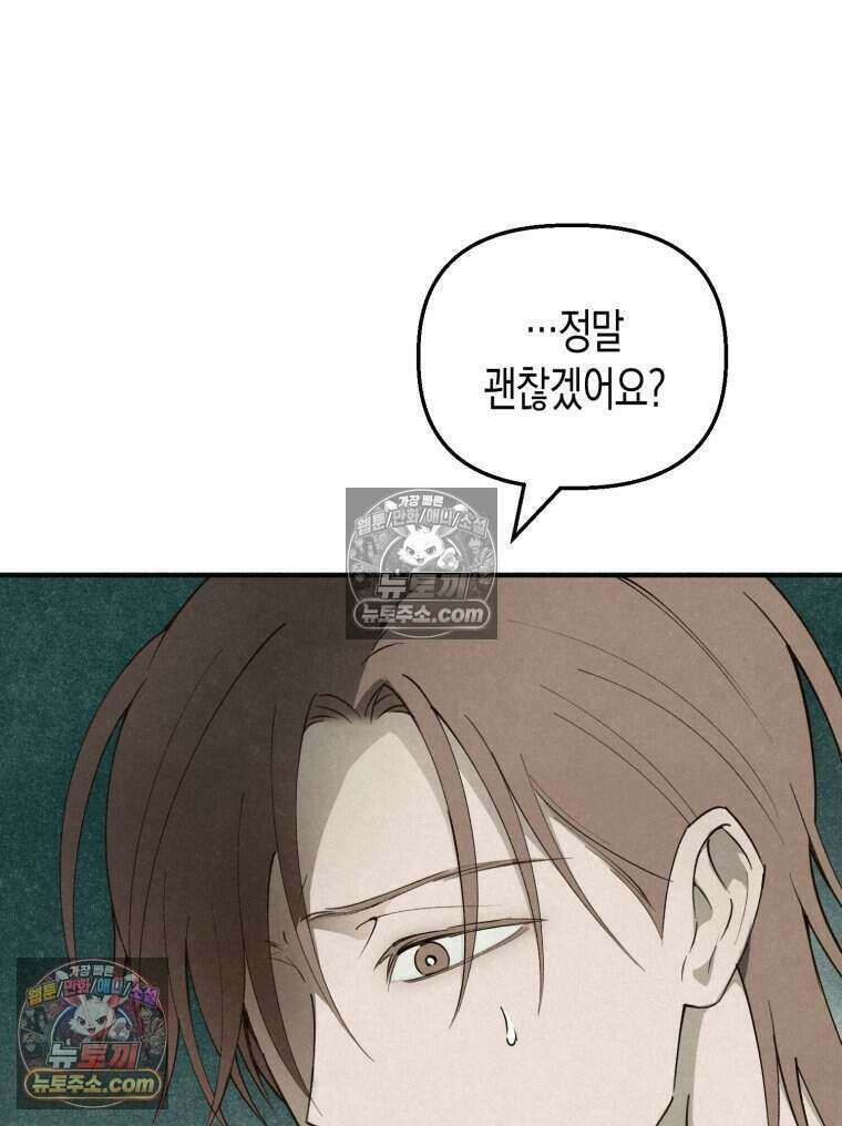 칠흑이 삼킨 여름 21화 12