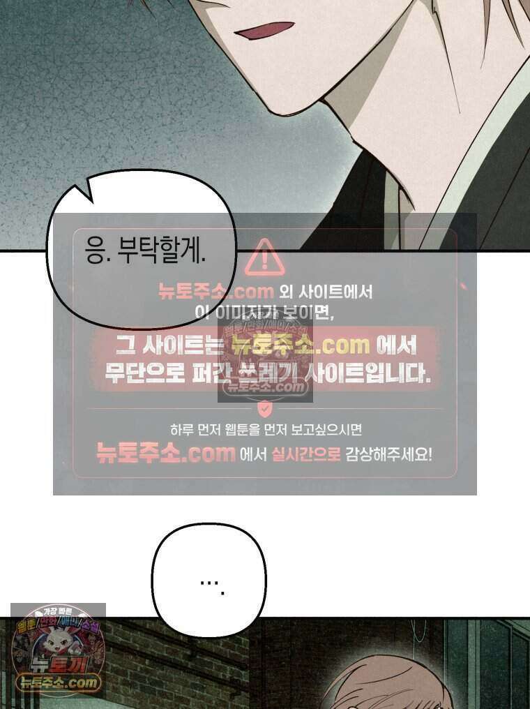 칠흑이 삼킨 여름 21화 13
