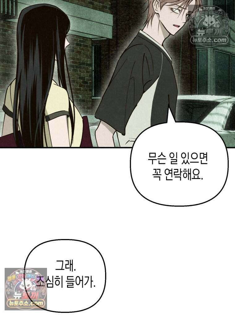 칠흑이 삼킨 여름 21화 14