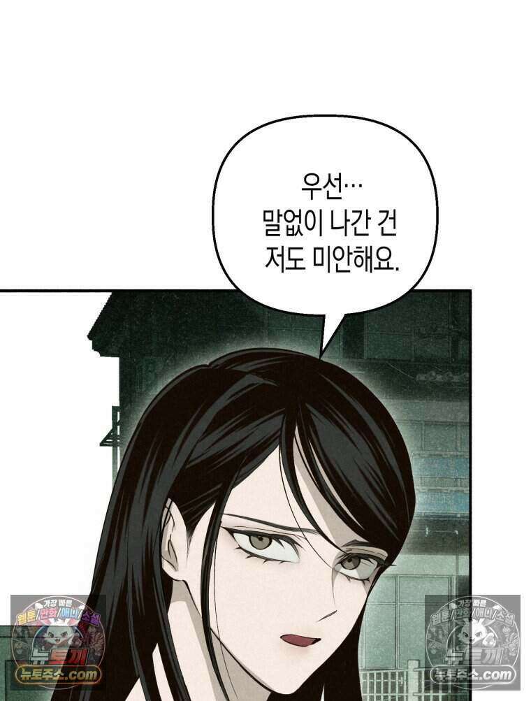 칠흑이 삼킨 여름 21화 17