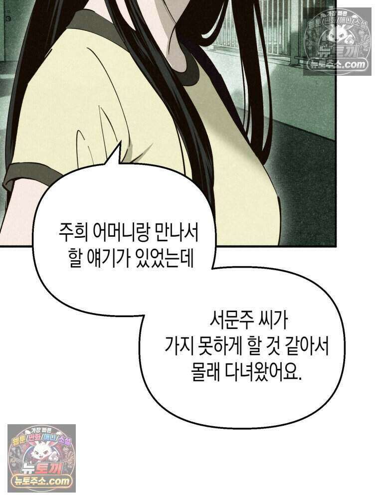 칠흑이 삼킨 여름 21화 18
