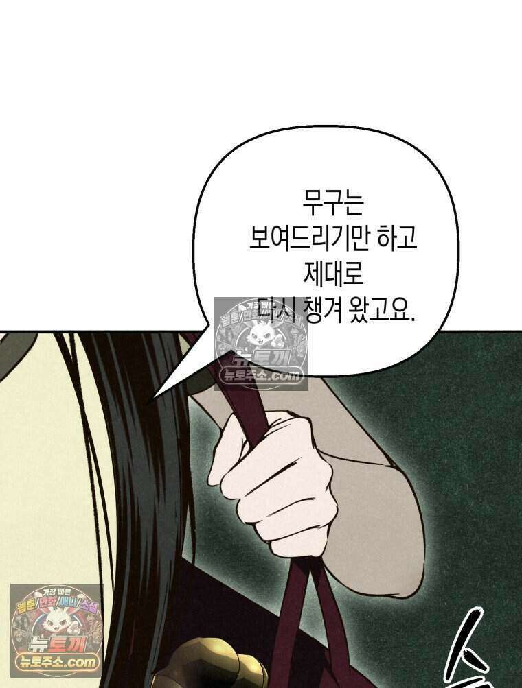 칠흑이 삼킨 여름 21화 19
