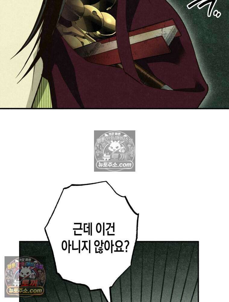 칠흑이 삼킨 여름 21화 20