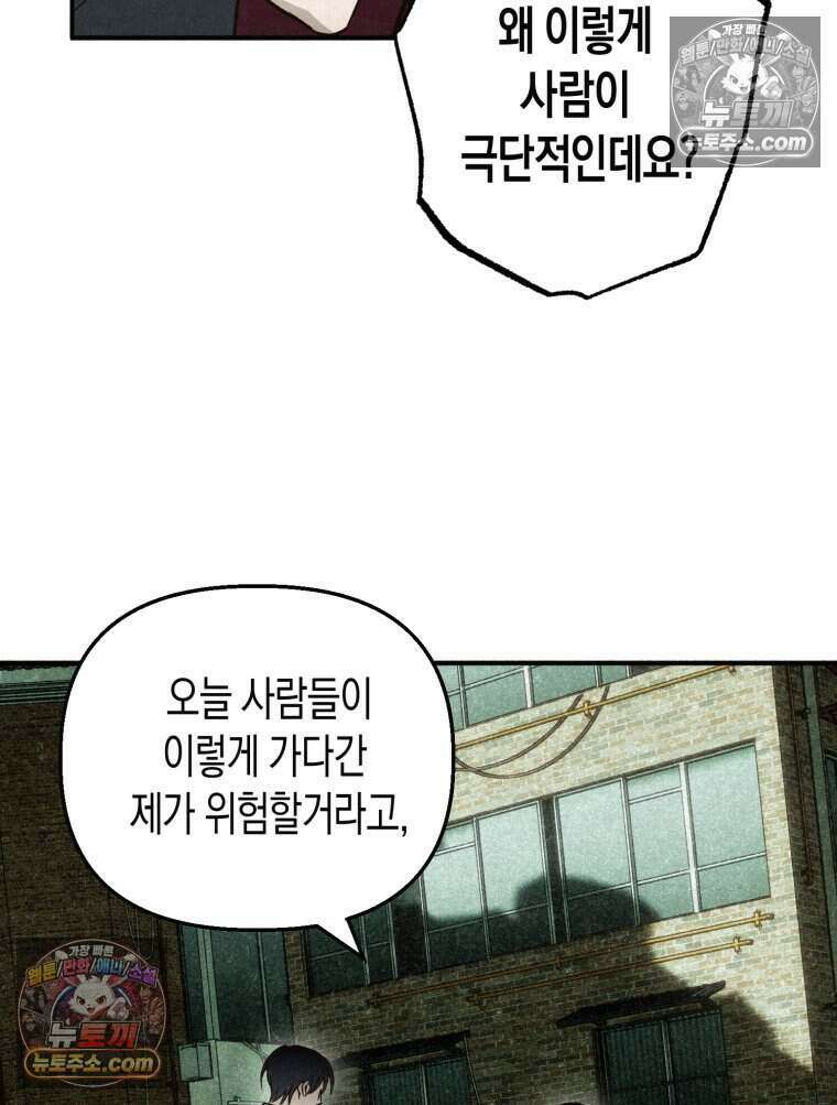 칠흑이 삼킨 여름 21화 22