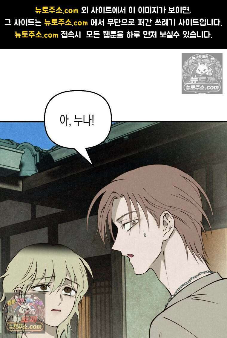 칠흑이 삼킨 여름 22화 1