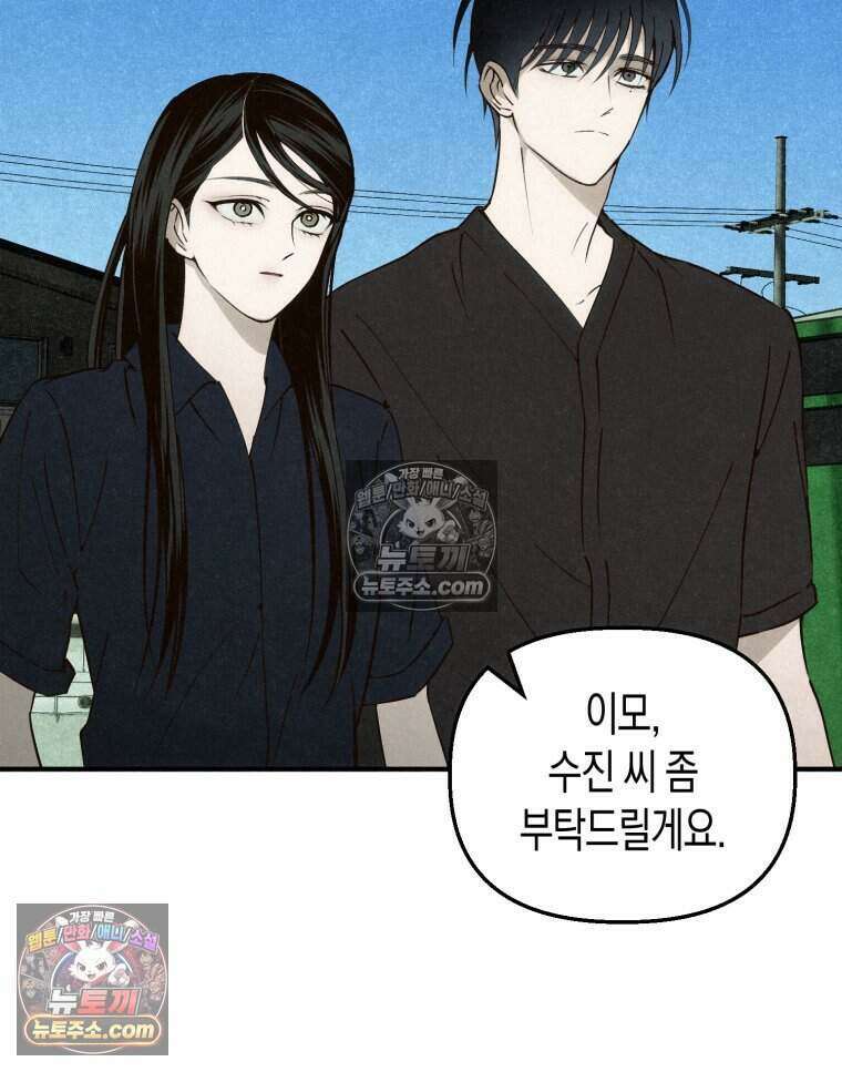 칠흑이 삼킨 여름 22화 3