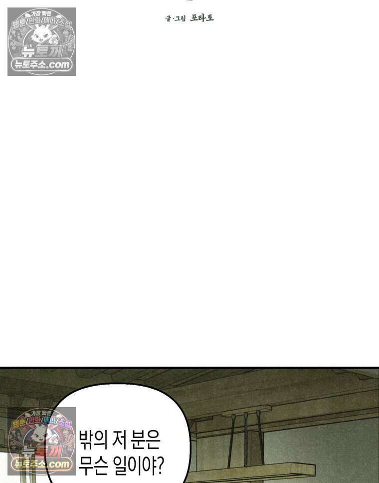 칠흑이 삼킨 여름 22화 5