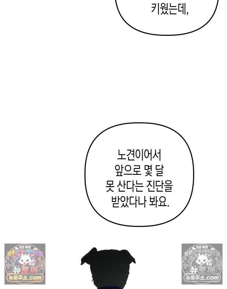 칠흑이 삼킨 여름 22화 9