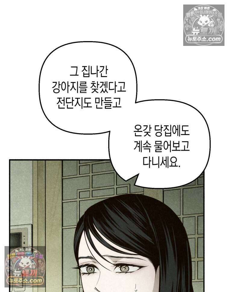 칠흑이 삼킨 여름 22화 11