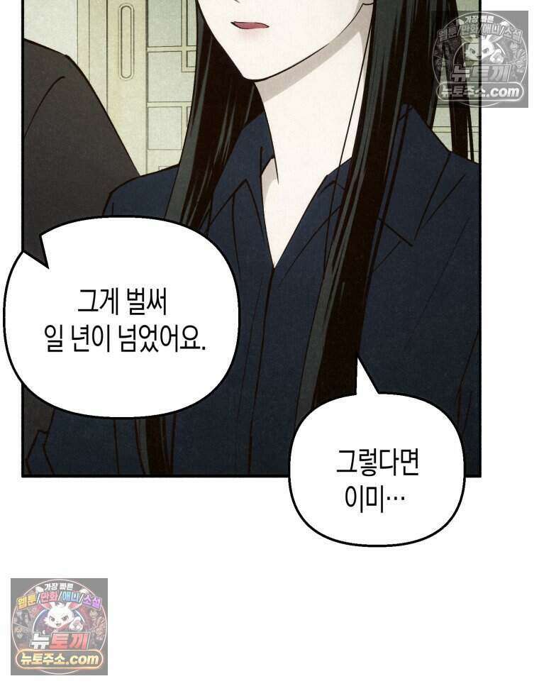 칠흑이 삼킨 여름 22화 12
