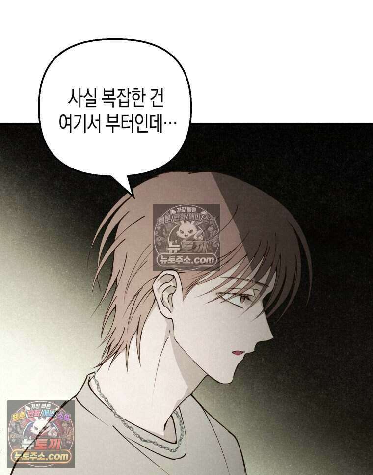 칠흑이 삼킨 여름 22화 13