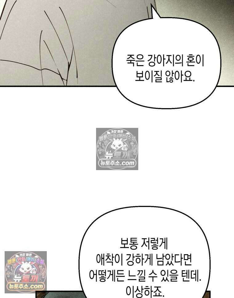칠흑이 삼킨 여름 22화 14