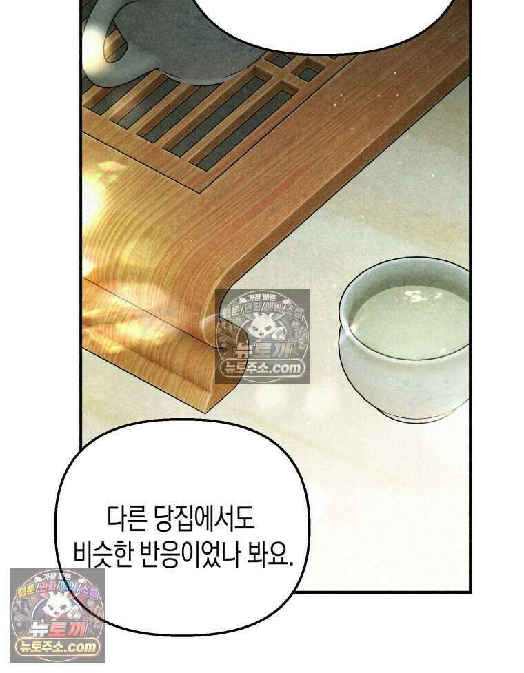 칠흑이 삼킨 여름 22화 15