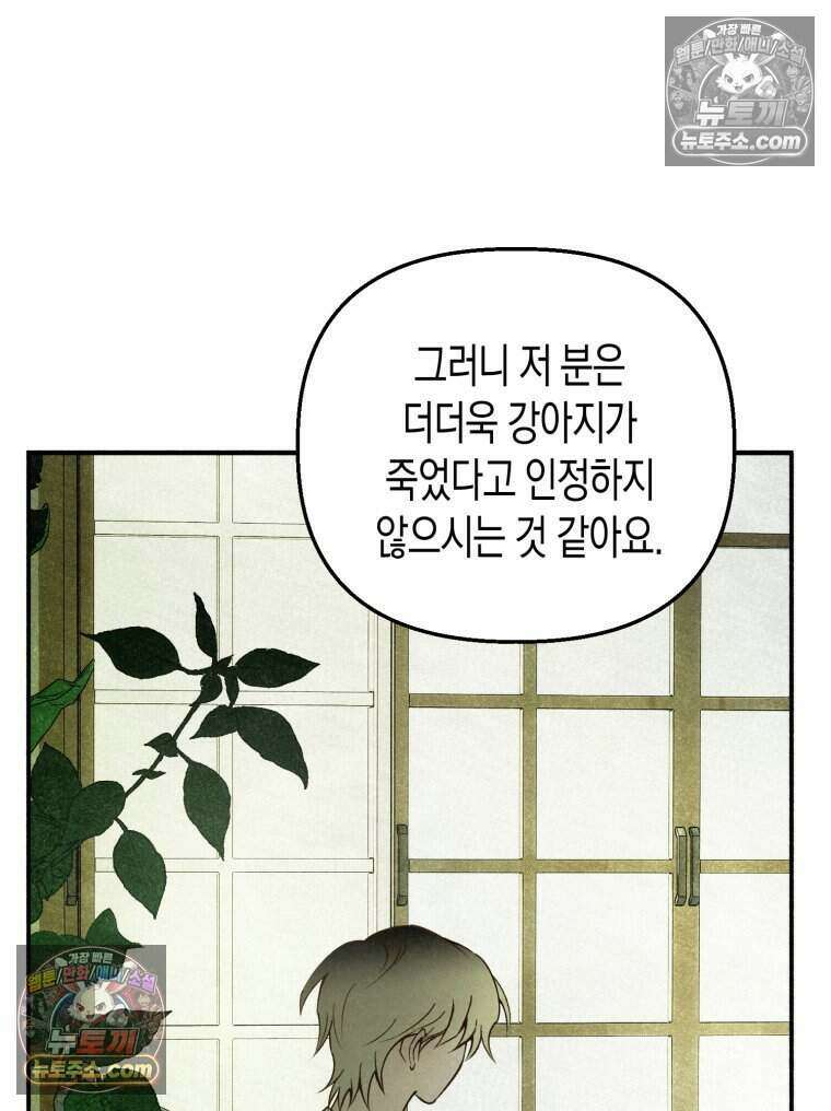 칠흑이 삼킨 여름 22화 16
