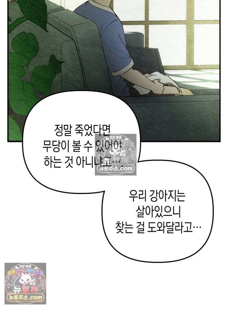 칠흑이 삼킨 여름 22화 17