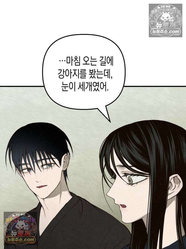 칠흑이 삼킨 여름 22화 18