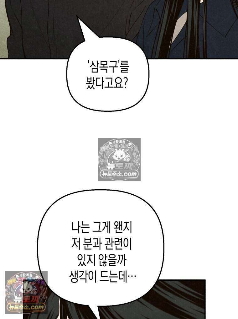 칠흑이 삼킨 여름 22화 19