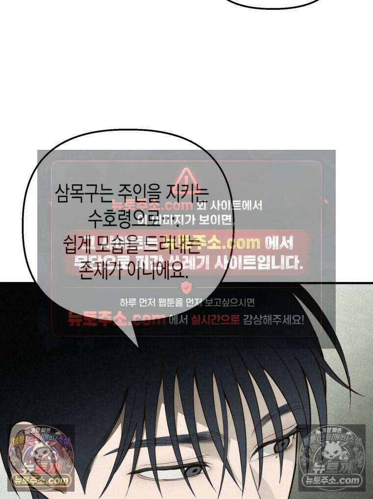 칠흑이 삼킨 여름 22화 21