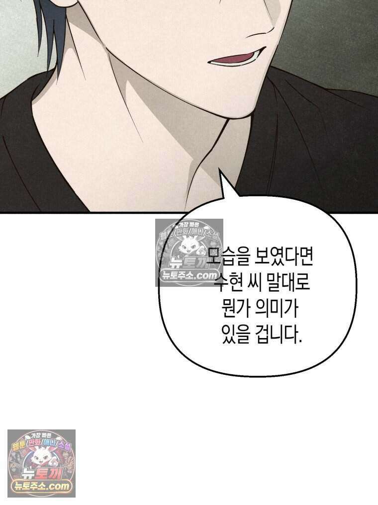칠흑이 삼킨 여름 22화 22