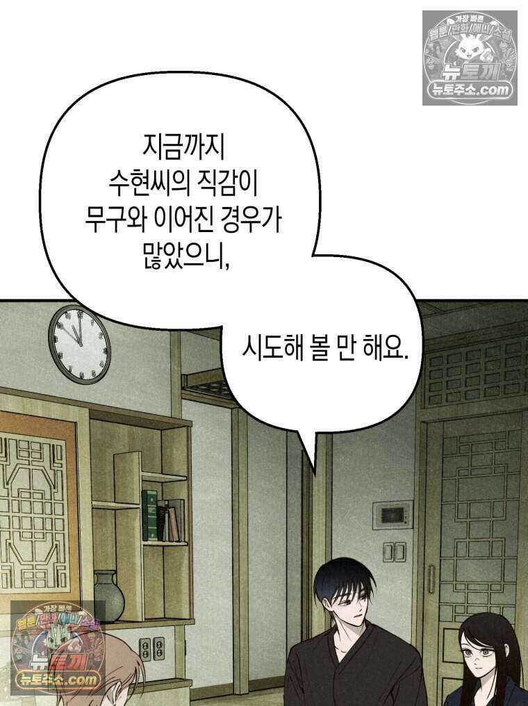 칠흑이 삼킨 여름 22화 23