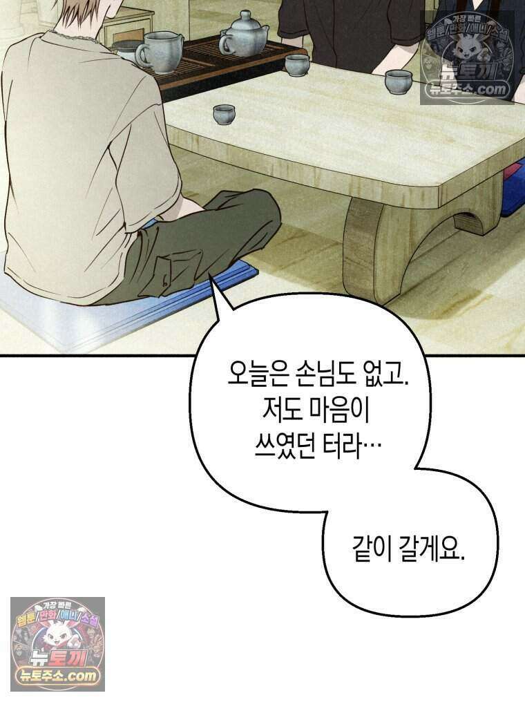칠흑이 삼킨 여름 22화 24