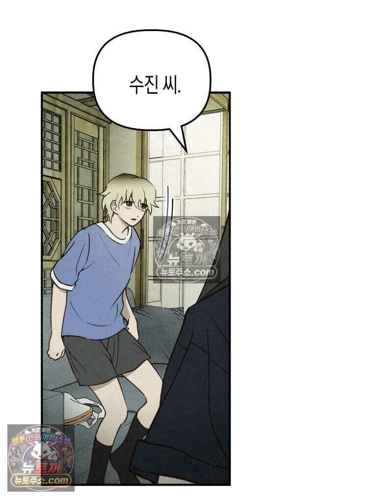 칠흑이 삼킨 여름 22화 25