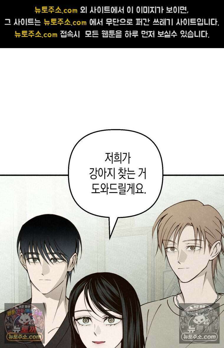 칠흑이 삼킨 여름 22화 26