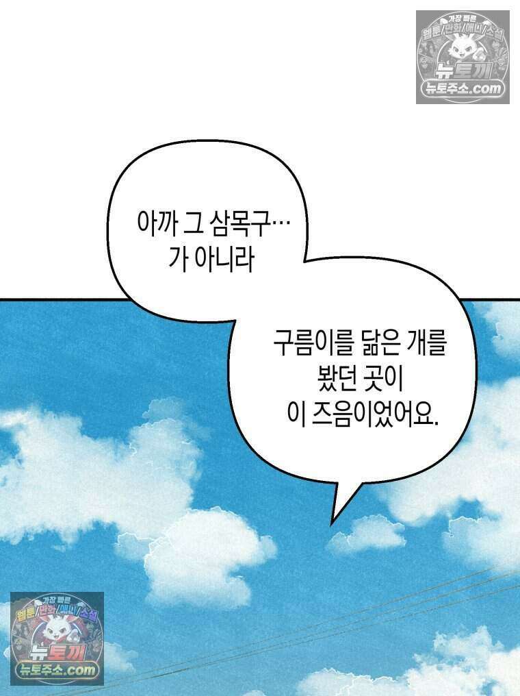 칠흑이 삼킨 여름 22화 28
