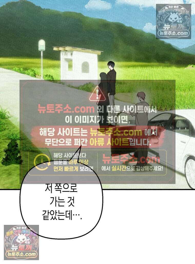 칠흑이 삼킨 여름 22화 29