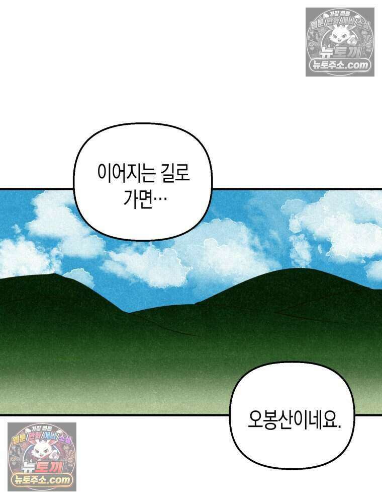 칠흑이 삼킨 여름 22화 30