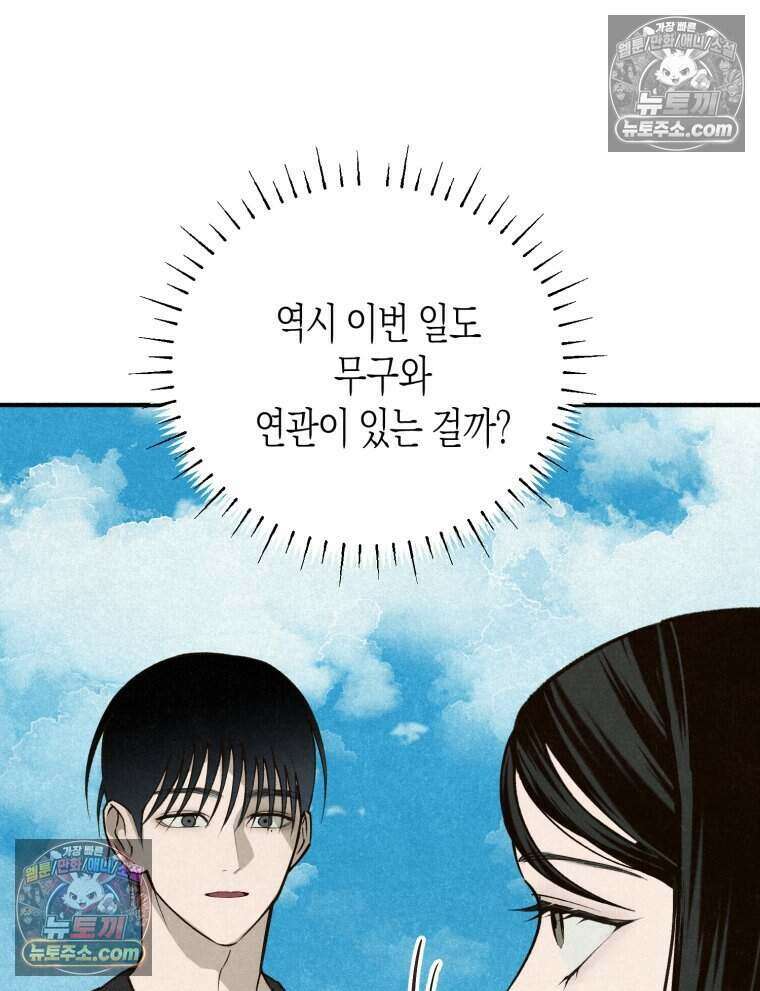 칠흑이 삼킨 여름 22화 31