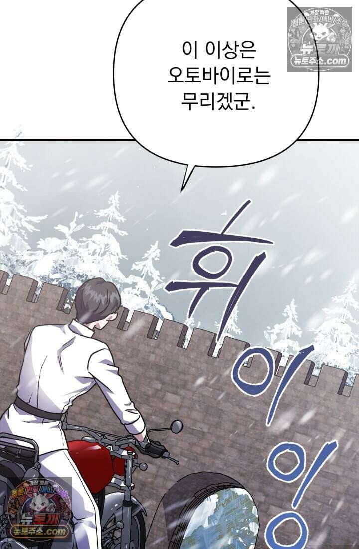 비엘로 빌런 탈출 18화 3