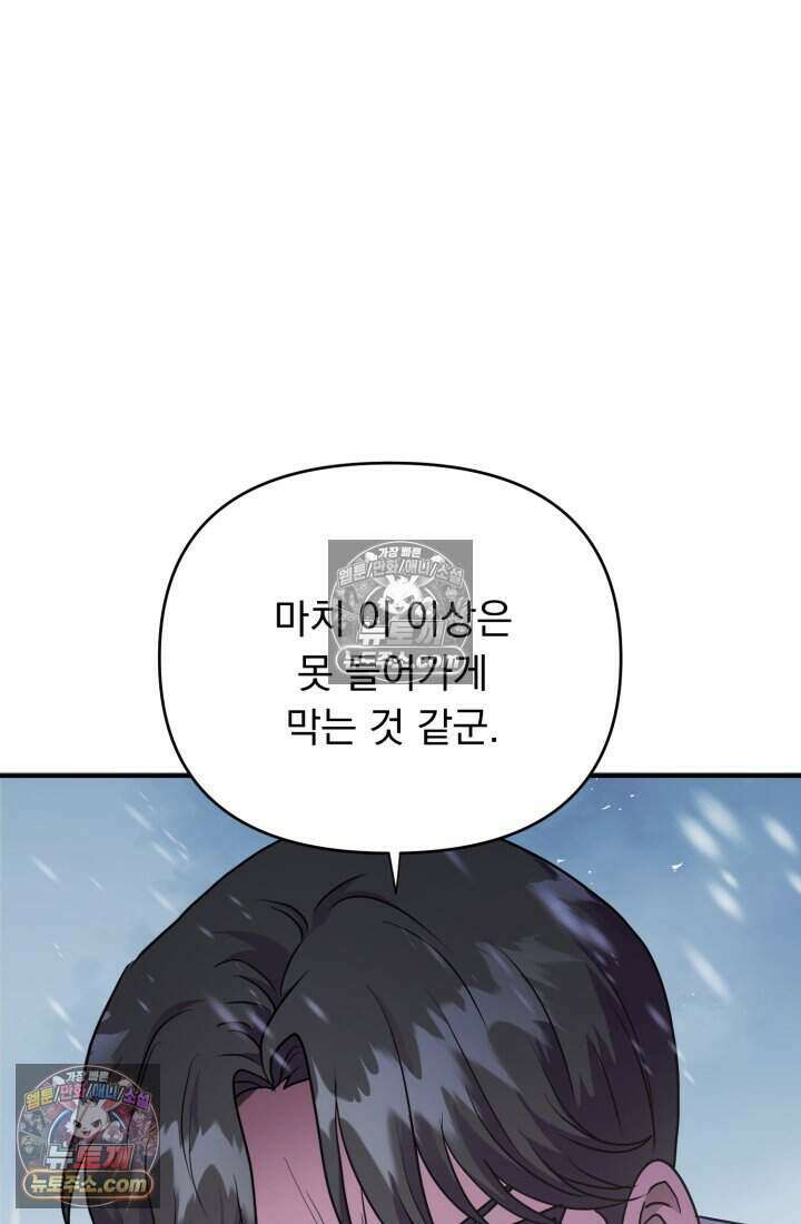 비엘로 빌런 탈출 18화 13