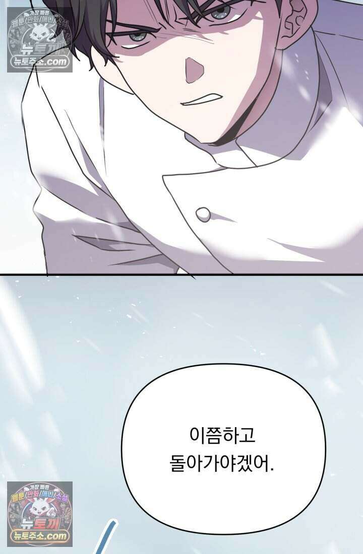 비엘로 빌런 탈출 18화 14