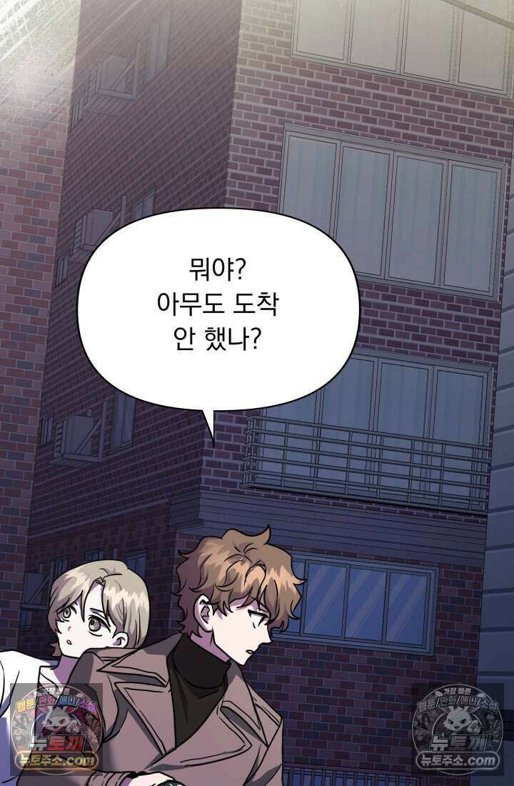 비엘로 빌런 탈출 18화 17