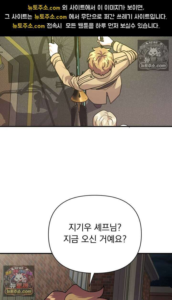 비엘로 빌런 탈출 18화 21